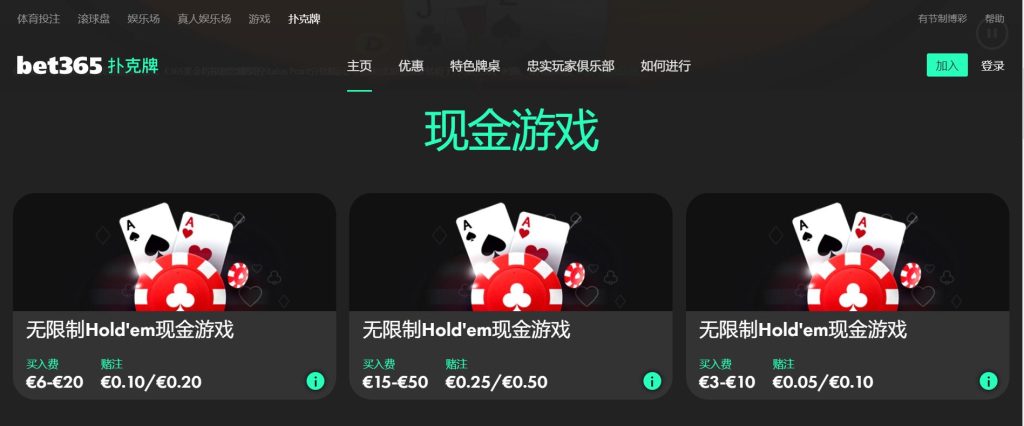 bet365体育扑克游戏
